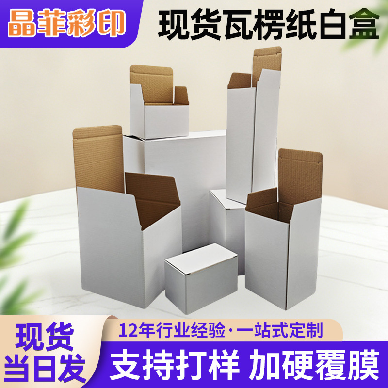 Carton Factory White Box Packaging Box Paper Flip-Top Gift Box Extra Hard Corrugated Paper White Box in Stock White Card Box Wholesale