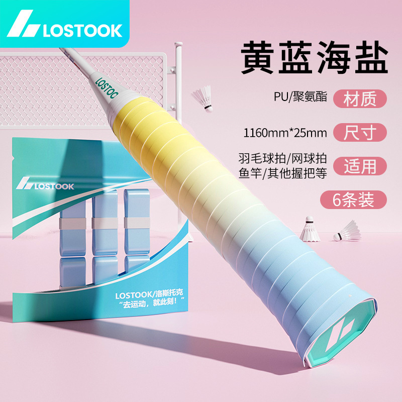 加厚羽毛球手胶防滑吸汗带网球拍手柄缠带减震粘性覆膜鱼竿握把胶|undefined
