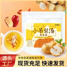 小吊梨汤茶包免煮雪梨汤清甘甜银耳羹桂圆红枣养生茶现货批发代发