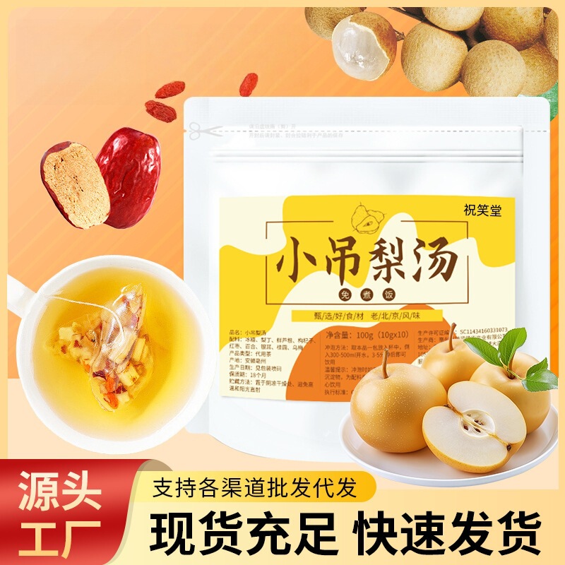 Xiaodiao Pear Soup Tea Bag No-Cook Snow Pear Soup Clear Sweet Tremella Soup Longan Red Dates Health Tea Spot Wholesale Delivery Xiaodiao Pear Soup Tea Bag No-Cook Snow Pear Soup Clear Sweet Tremella Soup Longan Red Dates Health Tea Spot Wholesale Delivery