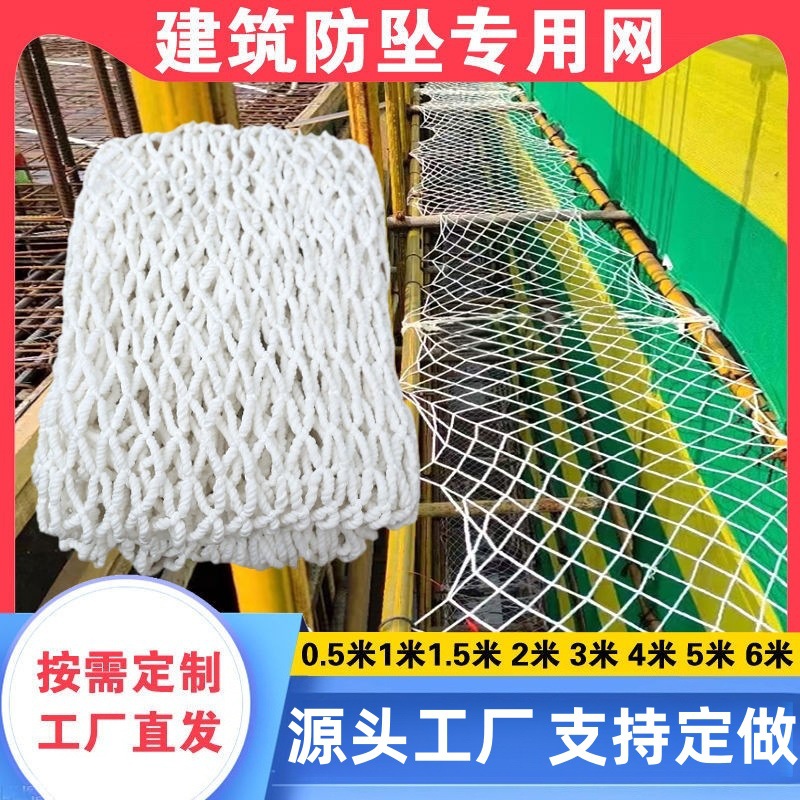 白色尼龙网建筑高空防护网水平兜网球场围网楼梯防护封车网货柜网