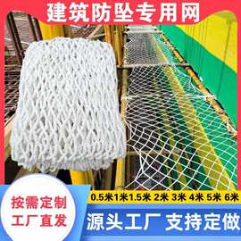 白色尼龙网建筑高空防护网水平兜网球场围网楼梯防护封车网货柜网