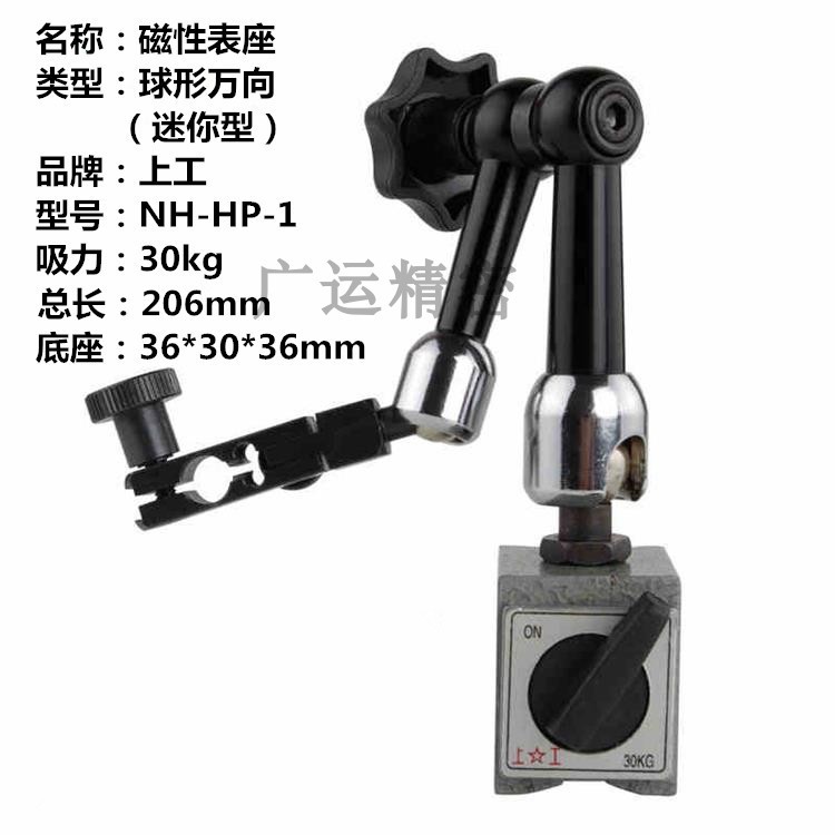。底座千分表强力磁力杠杆磁性座表架强磁支架万向表座微调百分表