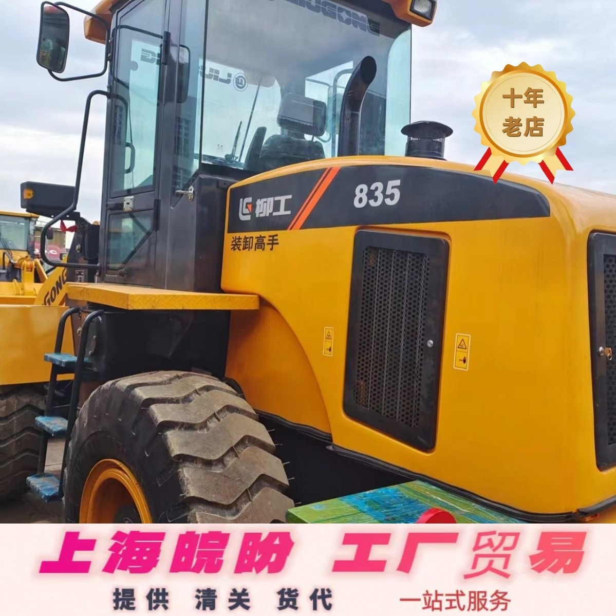 出口现货9成新装载机/专业外贸二手电喷20 30 50铲车提供货代