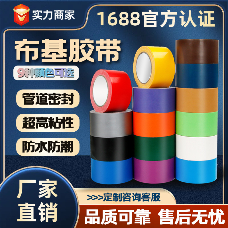 布基胶带防水耐磨胶单面手撕保护固定管道密封彩色胶布高粘度