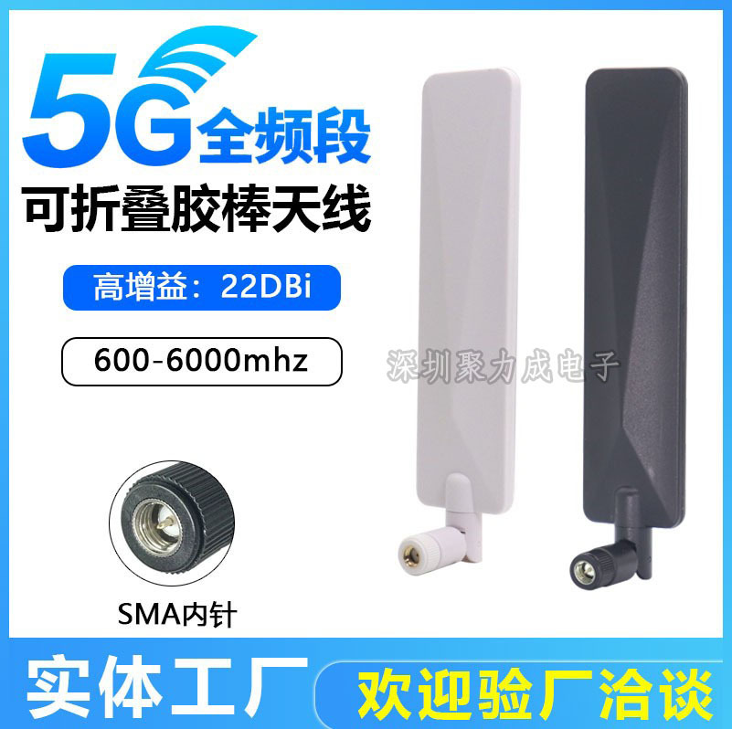 5G全频段可折弯高增益胶棒天线数传CPE全向智能家居物联模块天线
