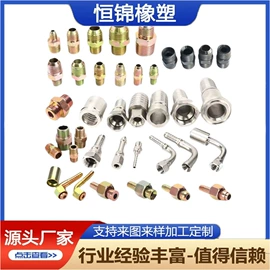 液压接头;高低压橡胶管;其他橡胶管