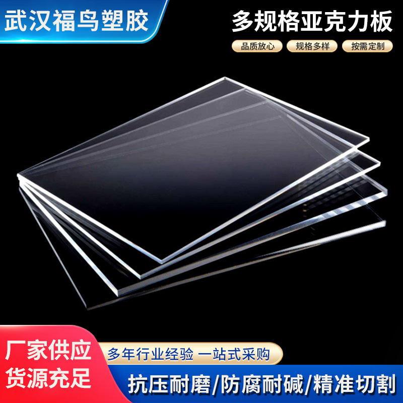 亚克力板透明有机玻璃板磨砂可切割激光雕刻打孔格板厂家批发