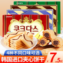 韓國零食克麗安餅干奶油夾心韓國餅干小包裝零食大禮包餅干多口味