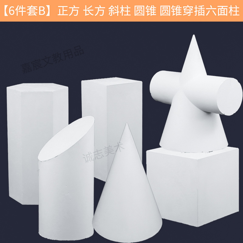 素描石膏几何体美术石膏像写生模型摆件16个大号静物教具男头骨|undefined
