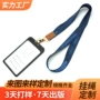 定制员工展会工作吊绳
