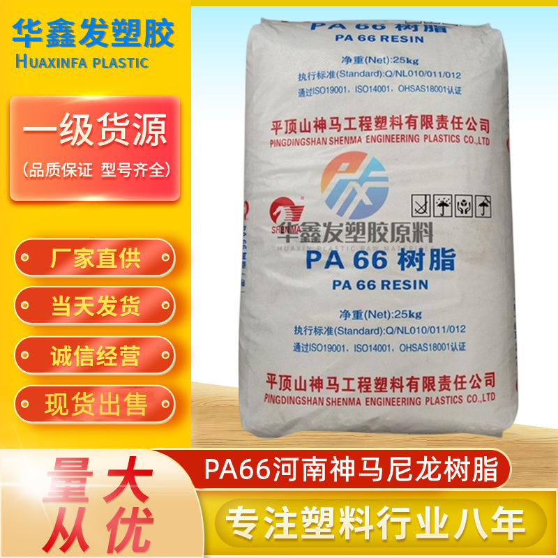 PA66河南神马EPR27新料纯树脂注塑级耐磨中粘度尼龙扎带塑胶原料