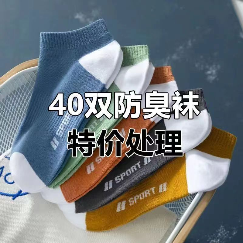 Socks Men's Short Socks Shallow Mouth Summer Non-Pure Cotton Deodorant Sweat Absorbing Men's Sports Boat Socks Zhuji White Summer