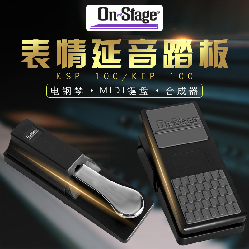 On Stage KSP-100 KEP-100合成器电钢琴midi键盘延音踏板表情踏板