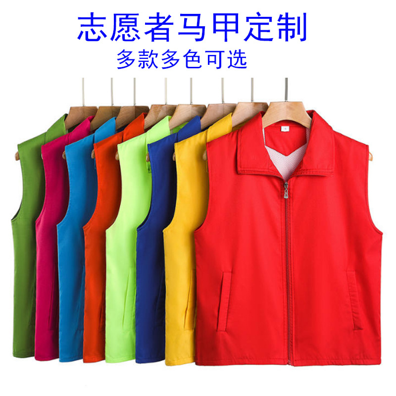 Volunteer vest Party member volunteer charity vest supermarket work clothes street community work vest printing