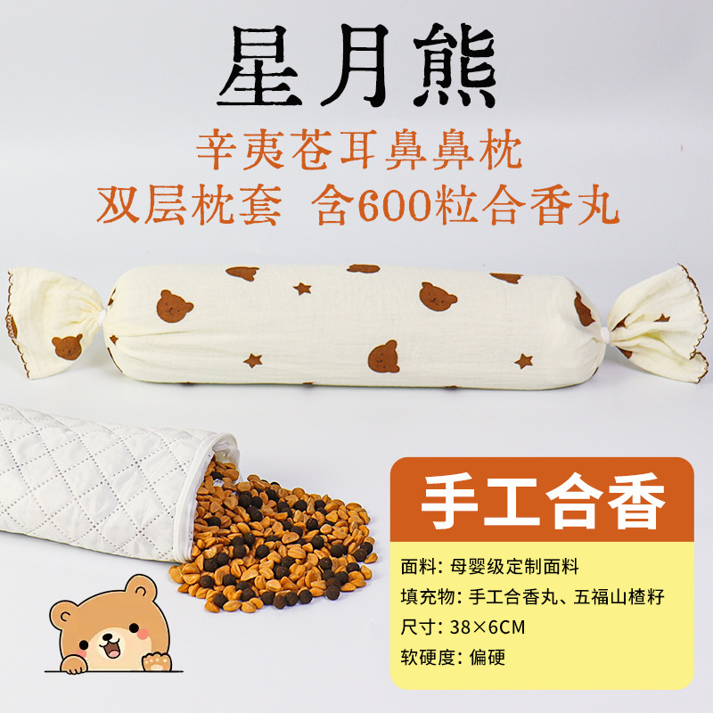 手工合香枕古法中药枕头填充五福籽苍耳子香丸安抚抱枕睡眠|undefined