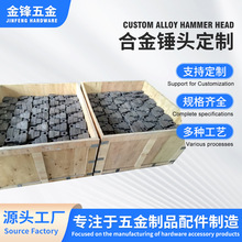 定制破碎机设备配件合金锤头抗冲击耐磨件中山铸造件榔头破碎锤头