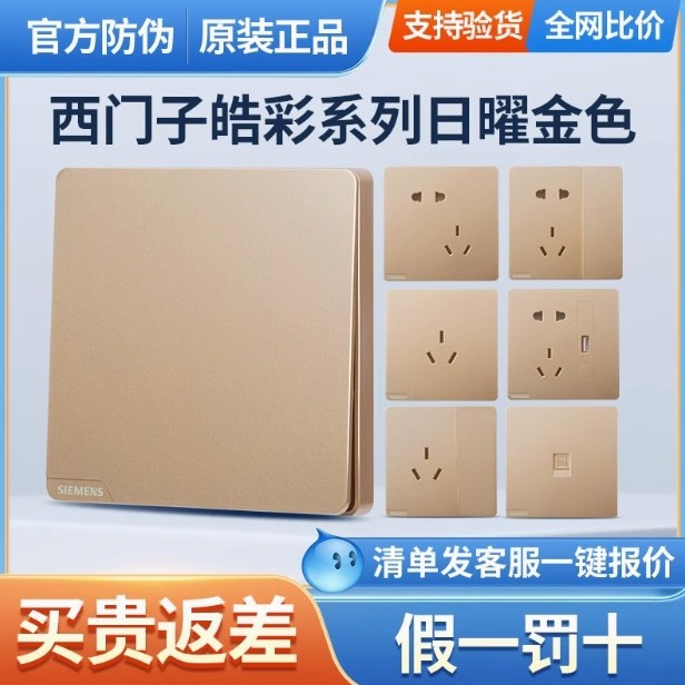 西门子开关插座面板皓彩日曜金色10A二三五孔暗装单开USB插座单控