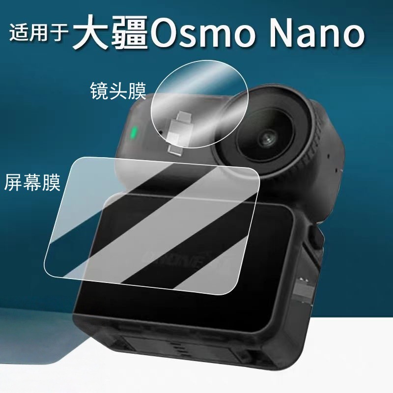 适用大疆Osmo Nano屏幕膜新款磁吸运动相机保护AR高清防刮镜头膜|undefined