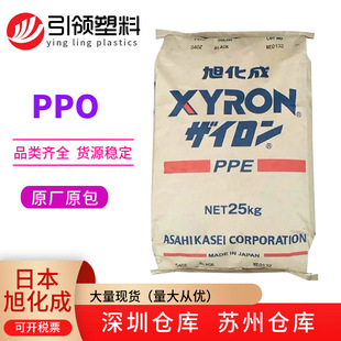 in stock PPO Japan Asahi Chemical 540V Flame Retardant PPE 540V Chemical High Temperature Resistant Polyphenylene Ether Dimensionally Stable