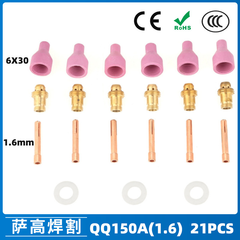 跨境氩弧焊瓷嘴QQ150A焊枪瓷嘴6X30枪嘴保护嘴导流件钨极夹21PCS