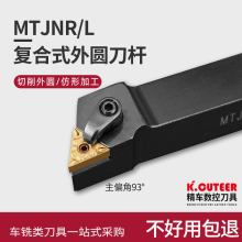 精车 数控刀杆93度三角外圆车刀杆MTJNR2020K16/2525M16车床刀具