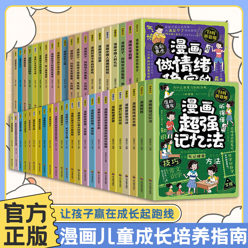 Comic Financial Enlightenment Book for Kidsren, Kidsren's Independent Growth and Life Enlightenment Book, 21 Days to Develop Good Habits