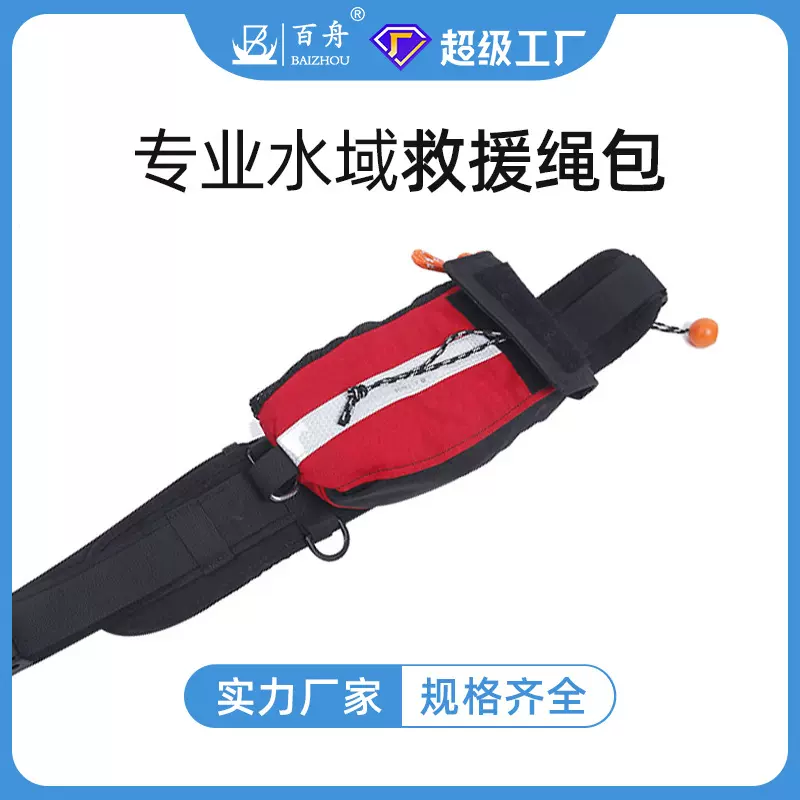 水域救援绳包救生安全绳大浮力救生绳包反光绳救援腰包防汛抗洪