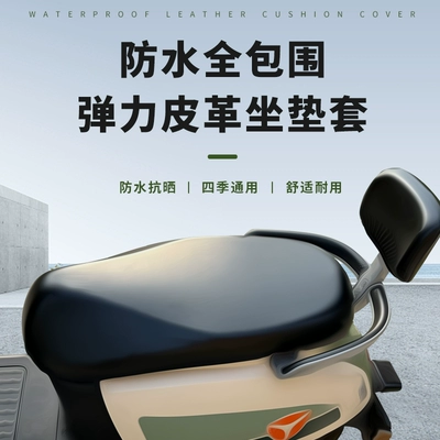 Electric Motorcycle Seat Cushion Cover Waterproof Sun Protection Leather Seat Cover Battery Car Scooter Universal Protective Seat Cover