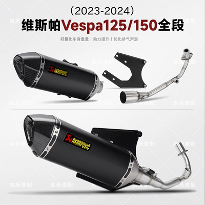 Suitable for Vespa spring Vespa Sprint150 exhaust pipe spring sprint 125 front exhaust pipe