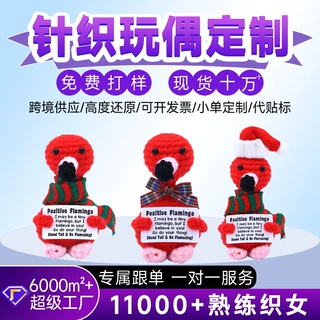 跨境亚马逊热卖手工针织玩偶成品钩织火烈鸟玩偶动物毛线爆款玩偶