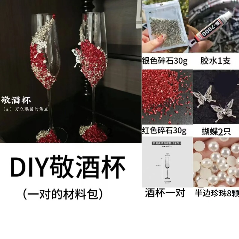 订婚敬酒杯结婚礼碎钻礼物自制敬酒杯手工碎钻敬酒杯感婚礼备贝母|undefined