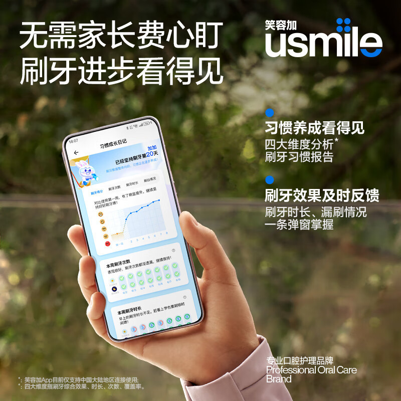 usmile笑容加儿童电动牙刷Q20 数字牙刷适用3-15岁 学生礼物|undefined