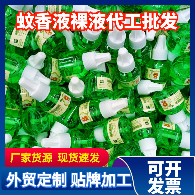 Shengli Electric Mosquito Repellent Liquid Refill, Odorless Household Mosquito Repellent Liquid, Wholesale Street Vendor Supply, Unscented Type