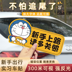 実習期間の車は初心者の出発の反射の標識の自動車の磁気を貼ってお笑いの個性の創意の磁気を貼って女性の運転手の貼る貼り紙を吸います。