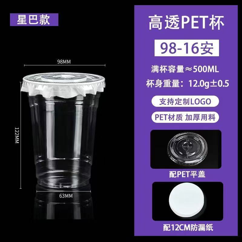 奶茶杯子一次性冷饮咖啡杯带盖塑料饮料品橙果汁绿豆沙杯打包摆摊|undefined