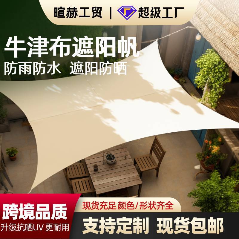 Cross-border exclusive waterproof sunshade sail made of 320D Oxford fabric, triangular outdoor canopy, rainproof and sunshade net, encrypted and thickened