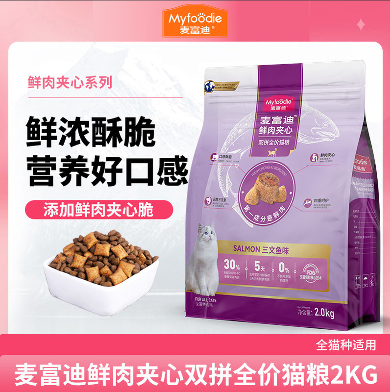 McFudi Full Price Cat Food Salmon Fresh Meat Sandwich Full Price Baby Cat Food 10kg Blue Cat Short Cat Food Camp McFudi Full Price Cat Food Salmon Fresh Meat Sandwich Full Price Baby Cat Food 10kg Blue Cat Short Cat Food Camp