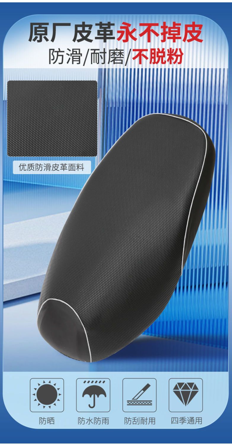 Electric Vehicle Thickened Waterproof Sun Protection Seat Cushion Cover Motorcycle Seat Cushion Battery Car Leather Seat Cover Pedal Four-Season Leather Cover