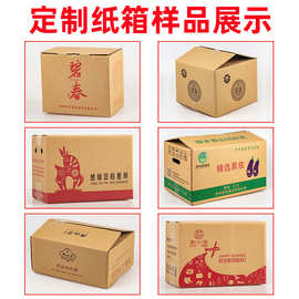 广东订制纸箱订做定做纸箱定制纸盒飞机盒定做包装盒印刷批发打包