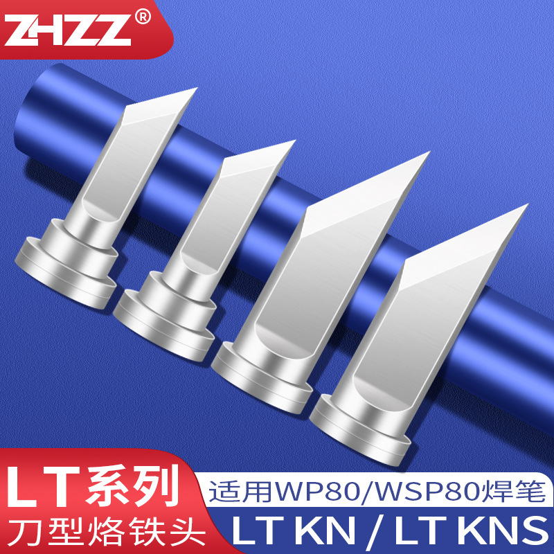 威乐烙铁头 LTKN LTKNS刀形铬铁头适用于WSD81焊台WSP80 WP80焊笔