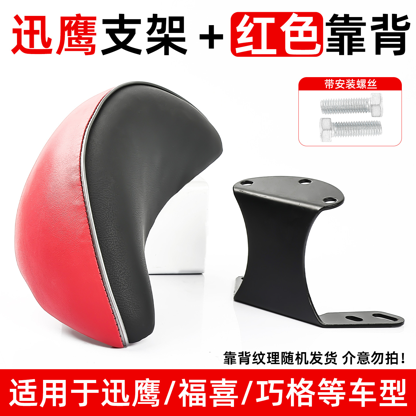 Coche eléctrico Xunying Liying Thunder King El respaldo trasero de la motocicleta se adapta a los cojines modificados del scooter Emma Lvyuan