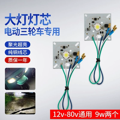 Weak Light Beads, Other Electric Vehicle Accessories - 12-80v-universal-circuit-board-9-watts-pack-of-2