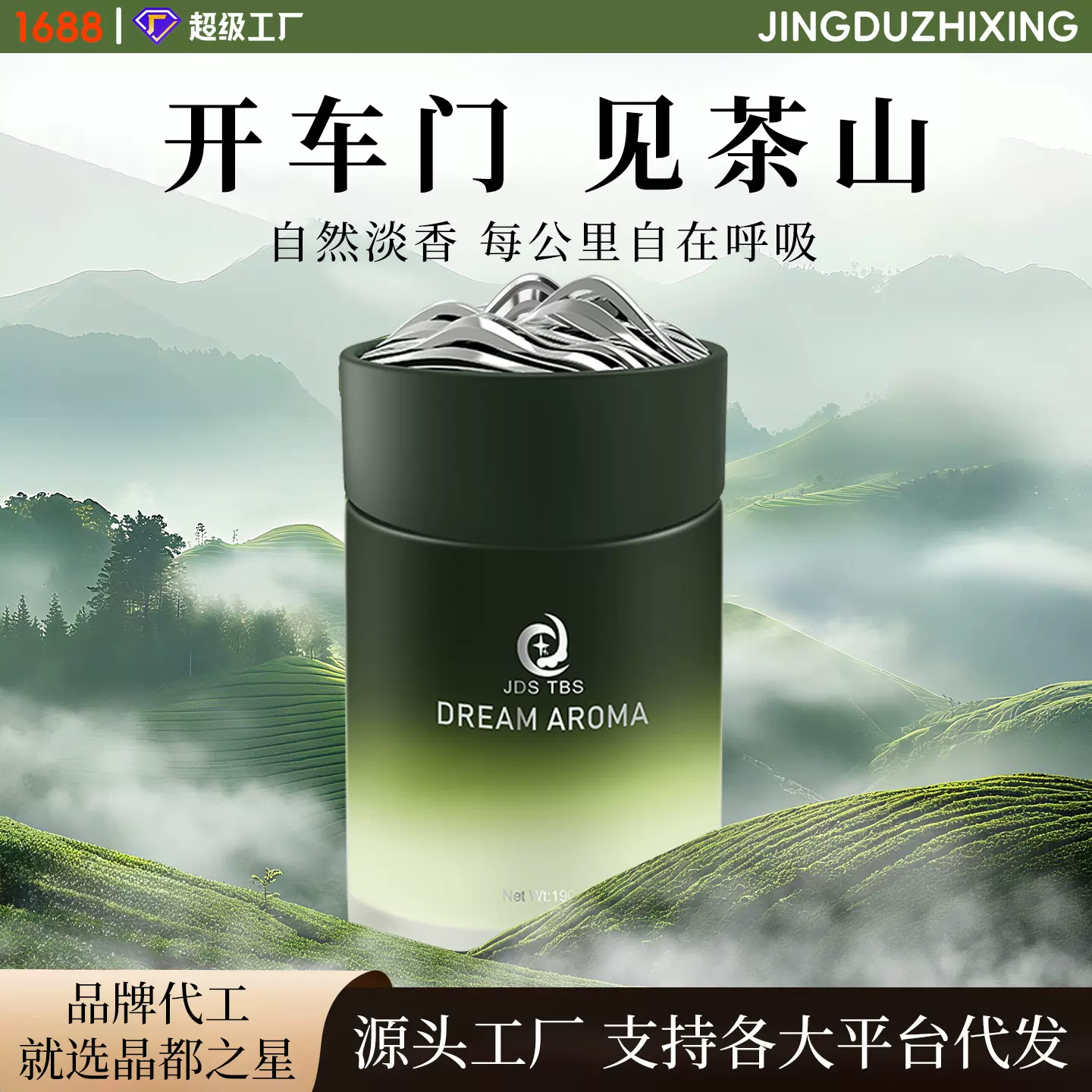 茶山香膏车载香薰汽车内持久淡香水固体香膏汽车用品香氛饰品摆件