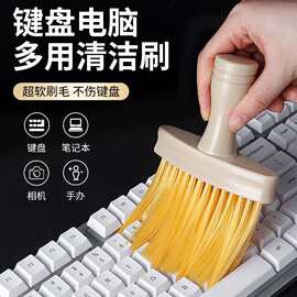 键盘清洁刷刷子键盘刷清理刷机械清灰除尘刷神器小毛刷笔记本电脑
