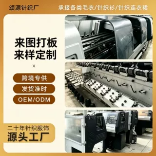 针织衫代加工厂男女定制服装来图打样加工毛衣订制小批量淘工厂