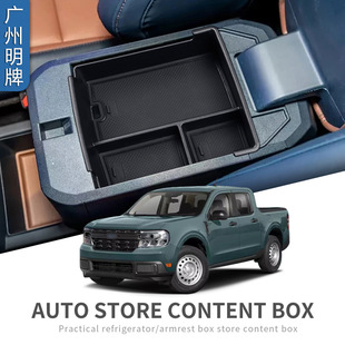 Suitable for Ford Lone Ranger Maverick armrest storage box central control storage box compartment modification