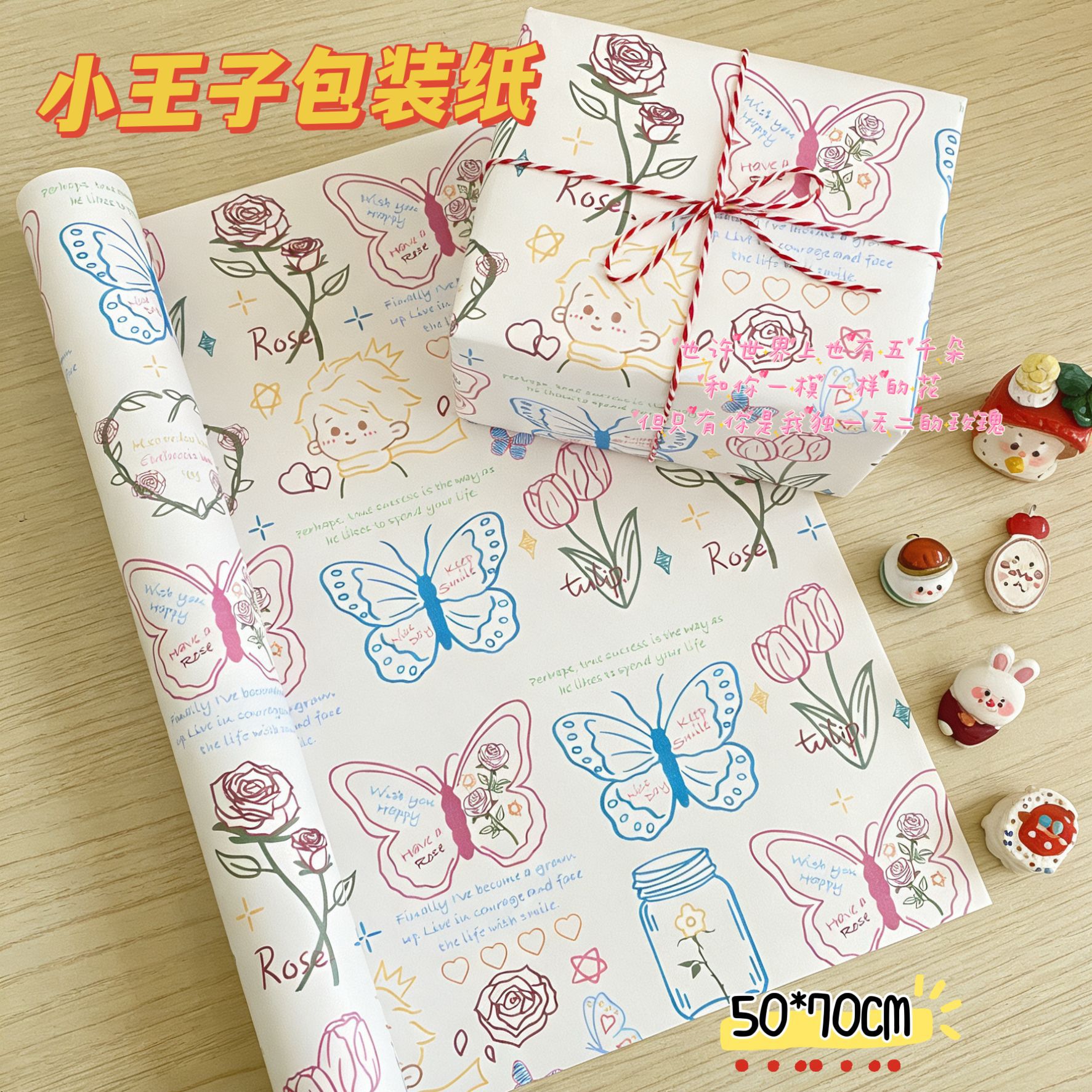 El pequeño príncipe; 50 * 70 papel de embalaje (1 paquete / 6 hojas plegables)