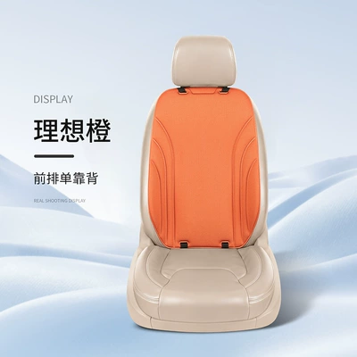 Model One-Piece Universal Seat Cushion Seat cushion, seat cover - ideal-orange-1-single-backrest-seaweed-fiber-one-piece-molding