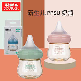 哆拉哆布新款宝宝辅助喂养奶瓶 防胀气新生儿120mlppsu小奶瓶6375